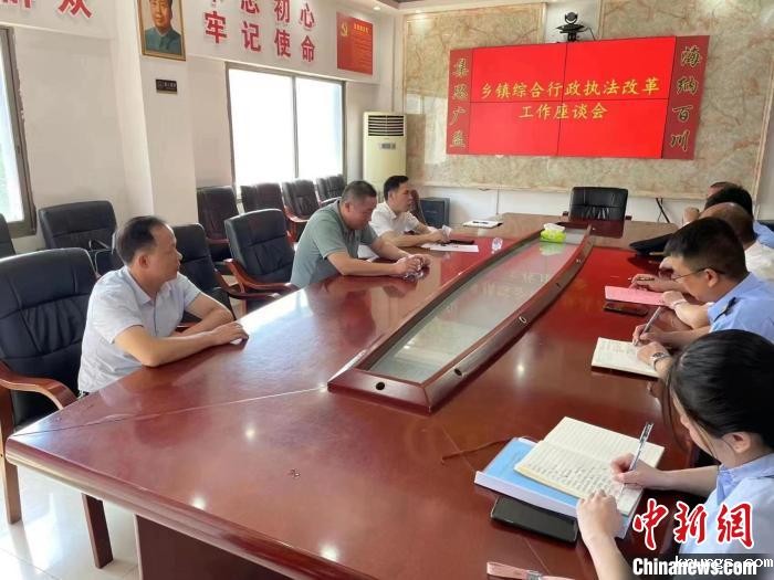 乡镇综合行政执法改革工作座谈会。(资料图) 受访者供图 乡镇综合行政执法改革工作座谈会。(资料图) 受访者供图